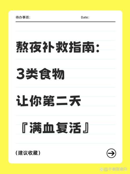 加班晚了怎么快速恢复_熬夜后第二天如何补救