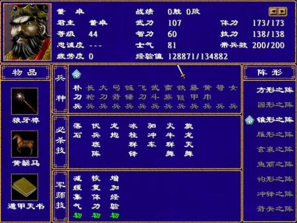 三国群英传2手机版怎么下载_武将培养技巧