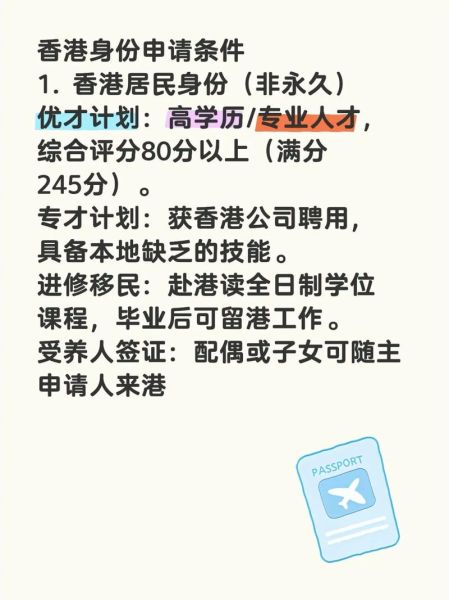 移民香港最新政策条件_如何申请香港身份