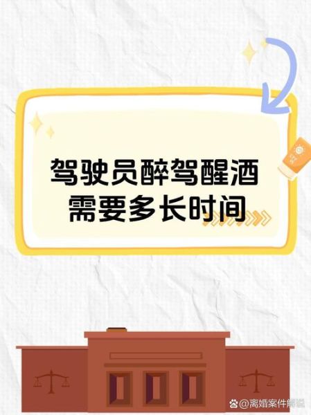 酒后多久能开车_酒精代谢时间