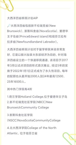 大西洋四省移民条件_申请流程详解