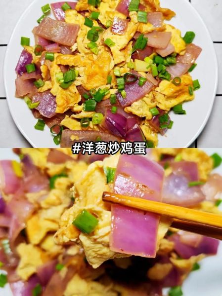 洋葱炒鸡蛋怎么做才好吃_洋葱炒鸡蛋的家常做法