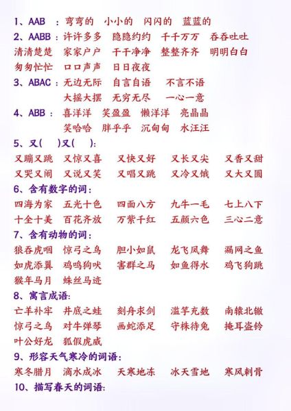 kl词语有哪些_两字词语大全