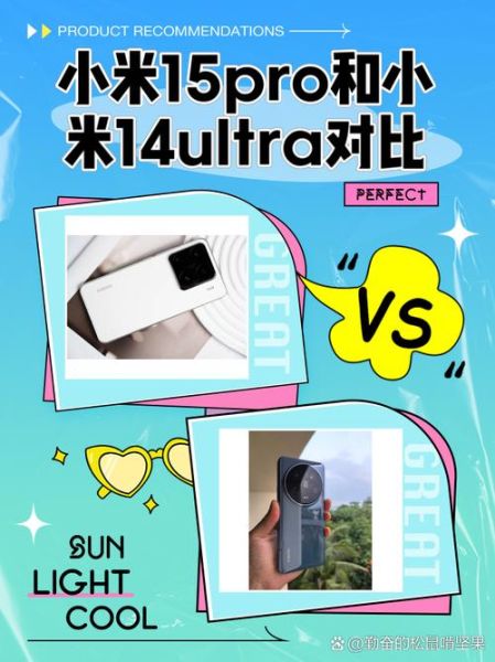 小米14Ultra拍照对比iPhone15ProMax_哪个更值得买