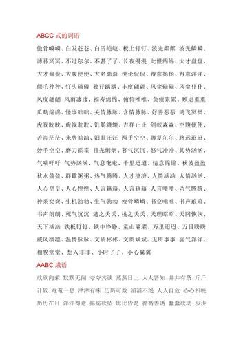 白雪皑皑是什么意思_白雪皑皑的ABCC词语还有哪些