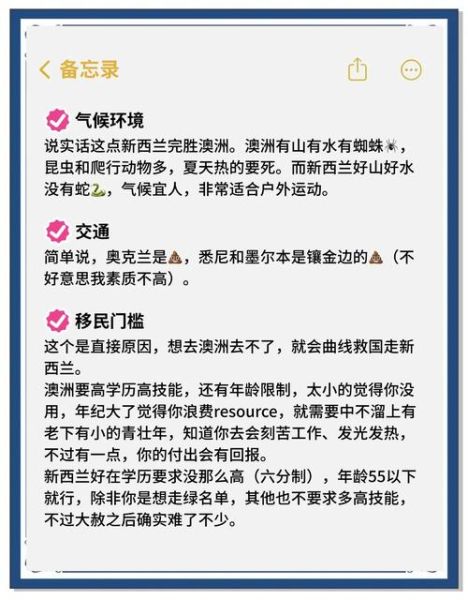 新西兰和澳大利亚移民哪个好_技术移民条件对比