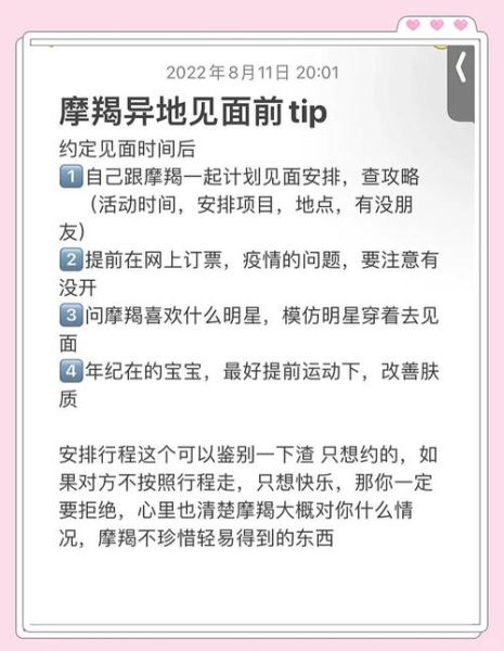 异地恋见面怎么安排_异地恋见面注意事项