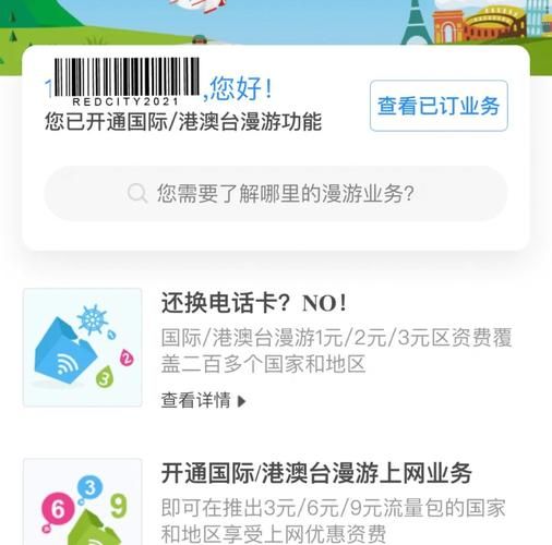 手机漫游是什么意思_国际漫游怎么收费