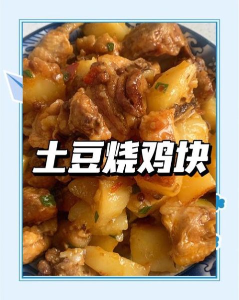 红烧土豆块怎么做好吃_家常红烧土豆块做法