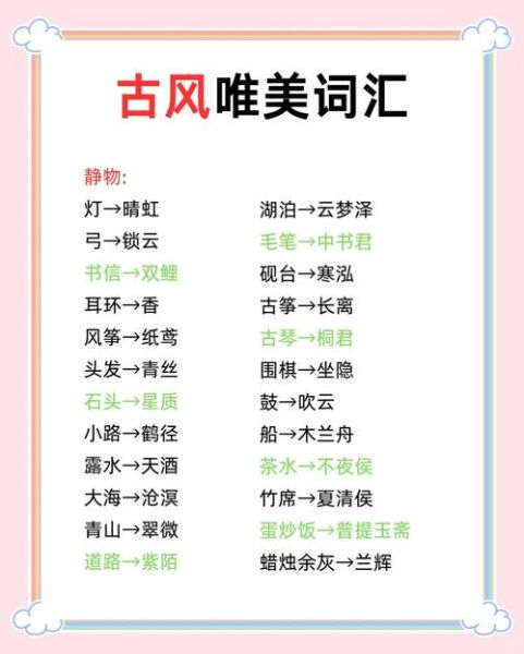古代鲜甜词语有哪些_如何优雅使用