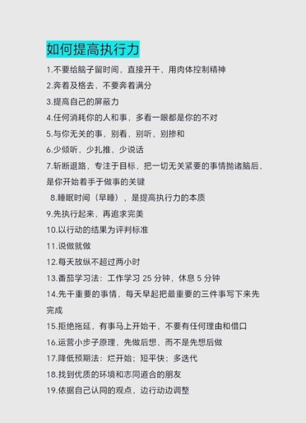 做事词语大全_如何提高执行力