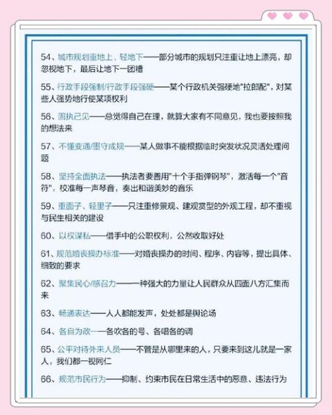 做事词语大全_如何提高执行力