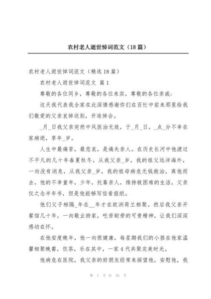 老年时死词语有哪些_如何优雅表达离世