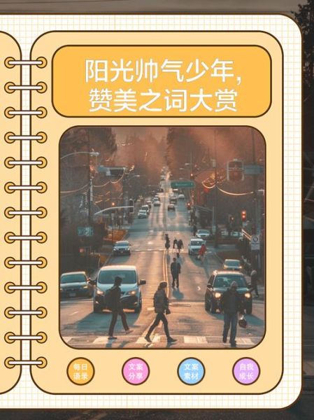 青年男子如何保持阳光帅气_赞美青年男子的词语有哪些