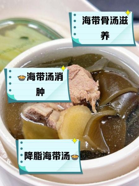 海带怎么做好吃_海带汤的家常做法