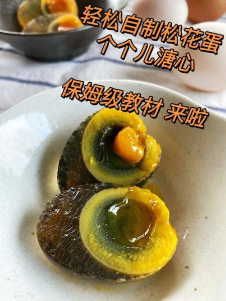 松花蛋怎么做_松花蛋的制作方法