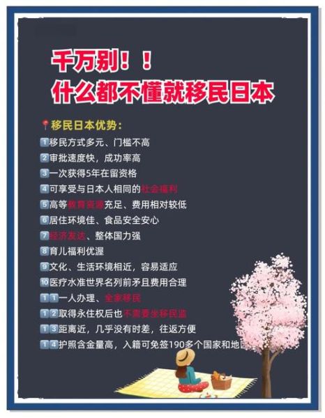 日本移民生活怎么样_日本移民生活成本