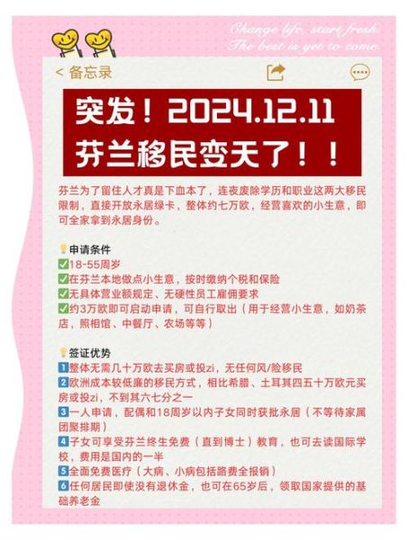 移民芬兰需要什么条件_芬兰移民最新政策