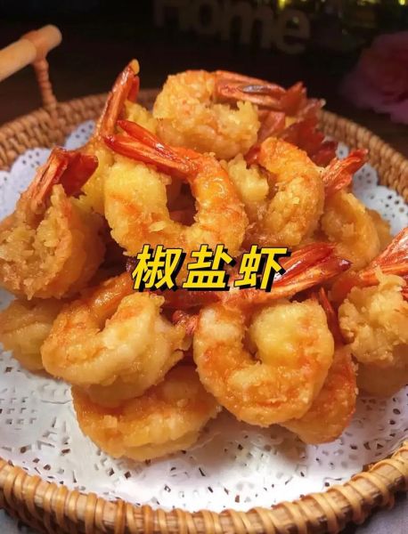 椒盐虾怎么做好吃_椒盐虾家常做法步骤
