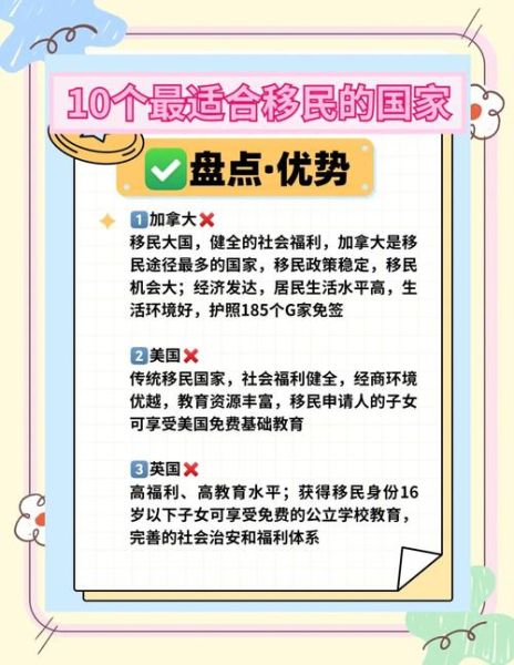 廉价移民国家有哪些_如何低成本移民