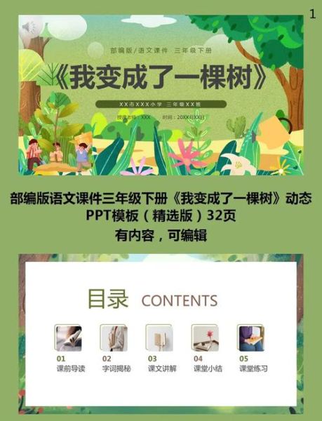 树木的绿有哪些词语_树木绿色词语大全