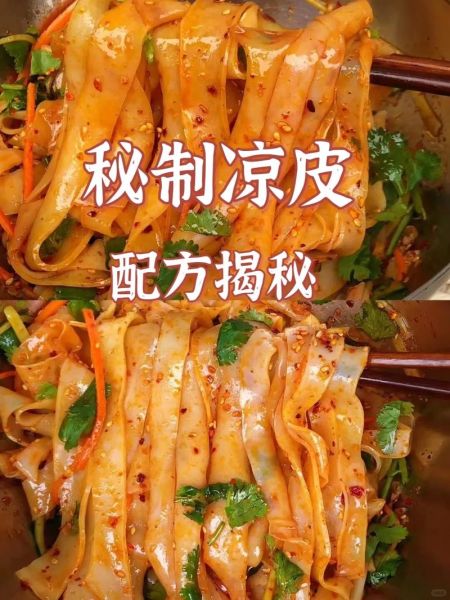 凉皮怎么做才筋道_凉皮的家常做法步骤