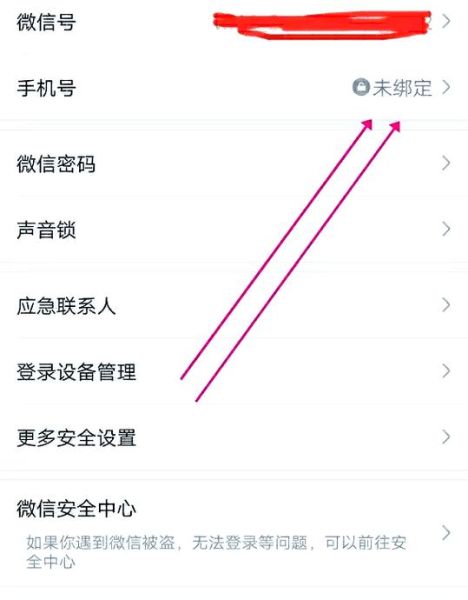 微信怎么解绑手机号_微信解绑手机号后还能登录吗