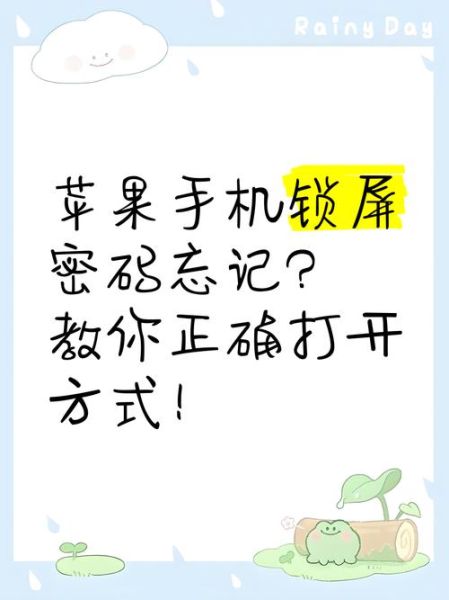 手机锁屏密码忘了怎么办_如何强制解锁