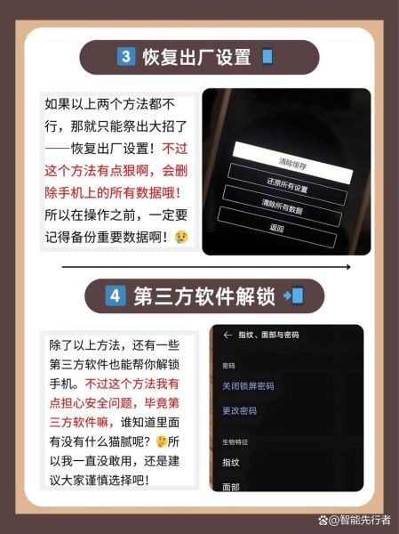 手机锁屏密码忘了怎么办_如何强制解锁