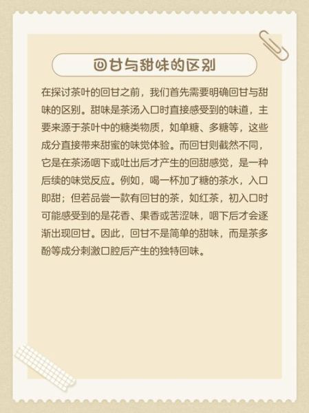 回甘是什么味道_如何品鉴茶叶回甘