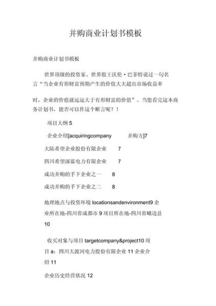 商业计划书怎么写_商业计划书模板免费下载