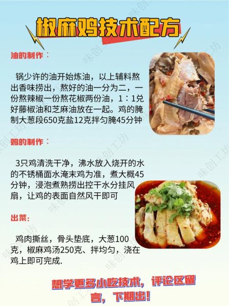 椒麻鸡怎么做_正宗椒麻鸡配方