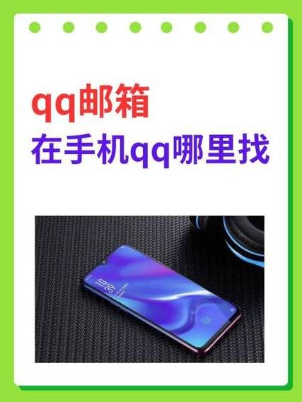 手机qq邮箱登录入口在哪里_qq邮箱手机版怎么登录