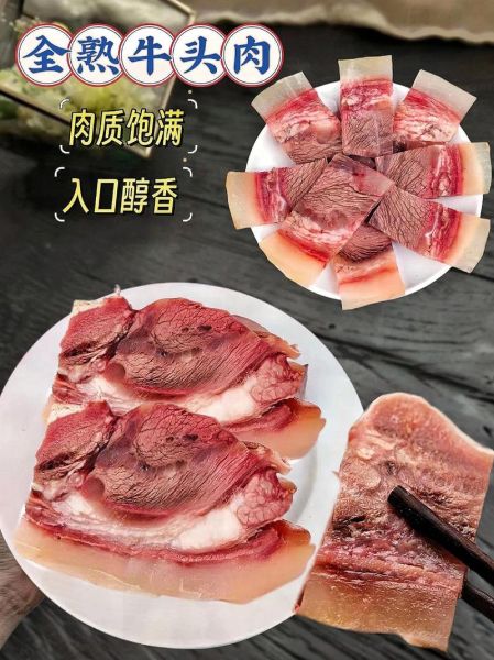 牛头肉怎么做好吃_牛头肉的家常做法大全