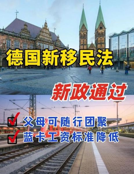 德国移民新政2024条件_德国技术移民新政如何申请