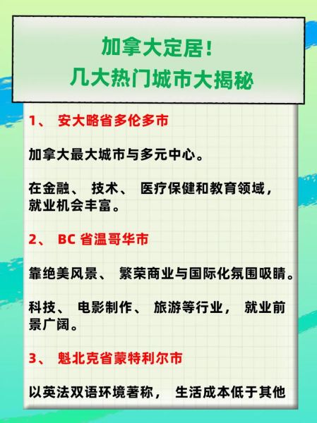 加拿大移民居住_如何选省定居