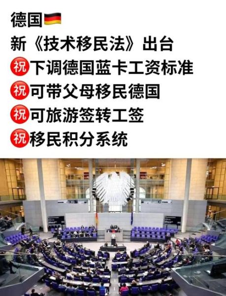 德国移民新政2024条件_德国技术移民新政如何申请