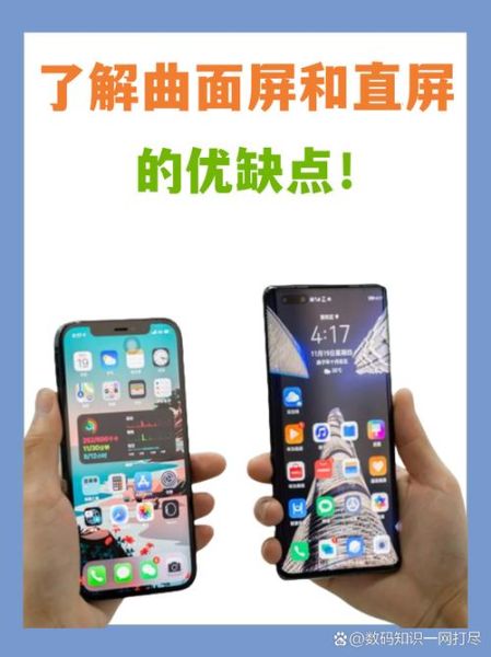 手机曲面屏和平面屏哪个好_优缺点全面对比