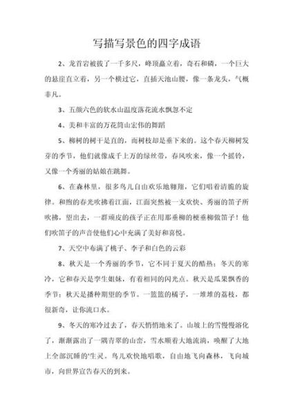 有哪些aabc式词语描写景色_怎么用aabc词语写景色