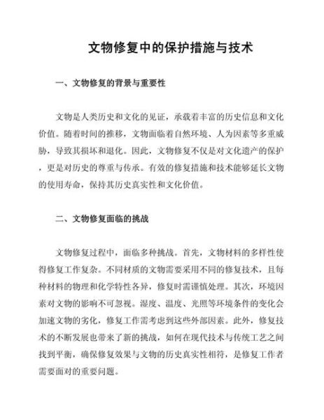 文物修复技术_如何保护文物