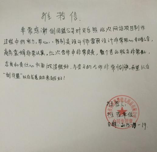 移民推荐信怎么写_移民推荐信模板