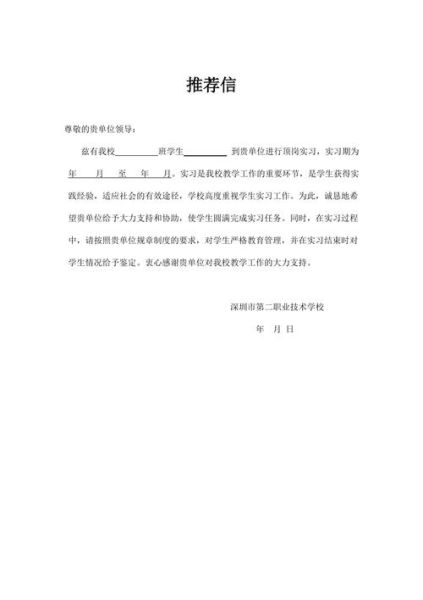 移民推荐信怎么写_移民推荐信模板