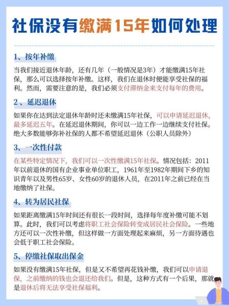 移民后还能领退休金吗_社保未缴满15年怎么办