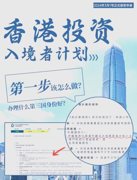 如何投资移民香港_需要什么条件