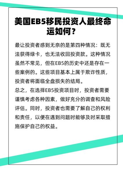 EB5移民公司哪家好_如何选择靠谱EB5项目