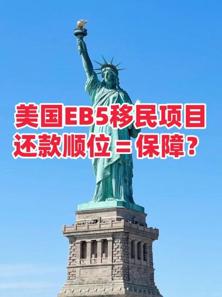 EB5移民公司哪家好_如何选择靠谱EB5项目