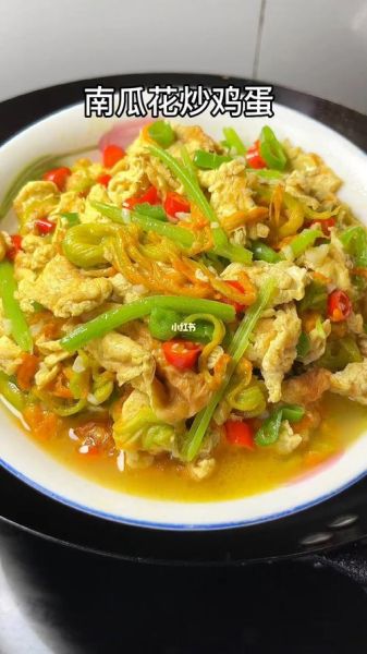 南瓜花炒鸡蛋怎么做_南瓜花炒鸡蛋的功效与禁忌