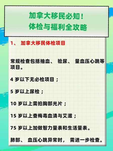 加拿大移民有什么好处_加拿大移民福利有哪些