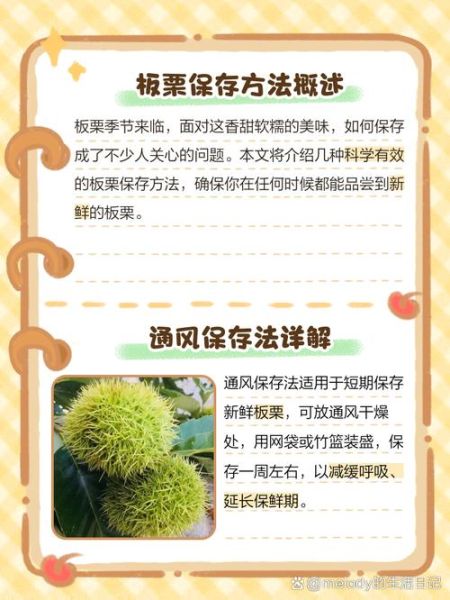 板栗怎么保存不会坏_新鲜板栗可以放多久