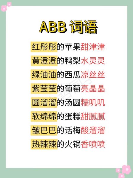 如何用abb词语表达快乐_快乐abb词语有哪些